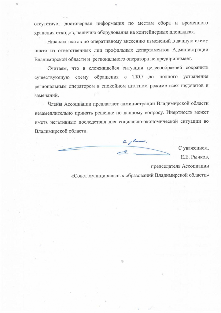 Рычков_мусор_2.jpg Рычков_мусор_2.jpg