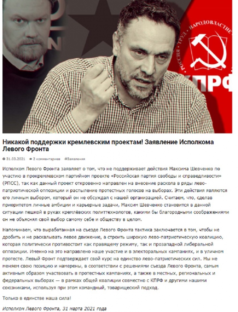ШевченкоЛевыйФронт.jpg