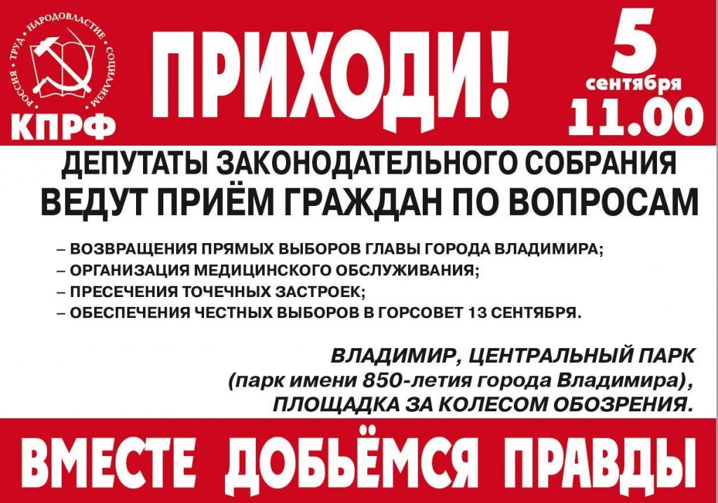 Анонс КПРФ_5-09-2020.jpg Анонс КПРФ_5-09-2020.jpg