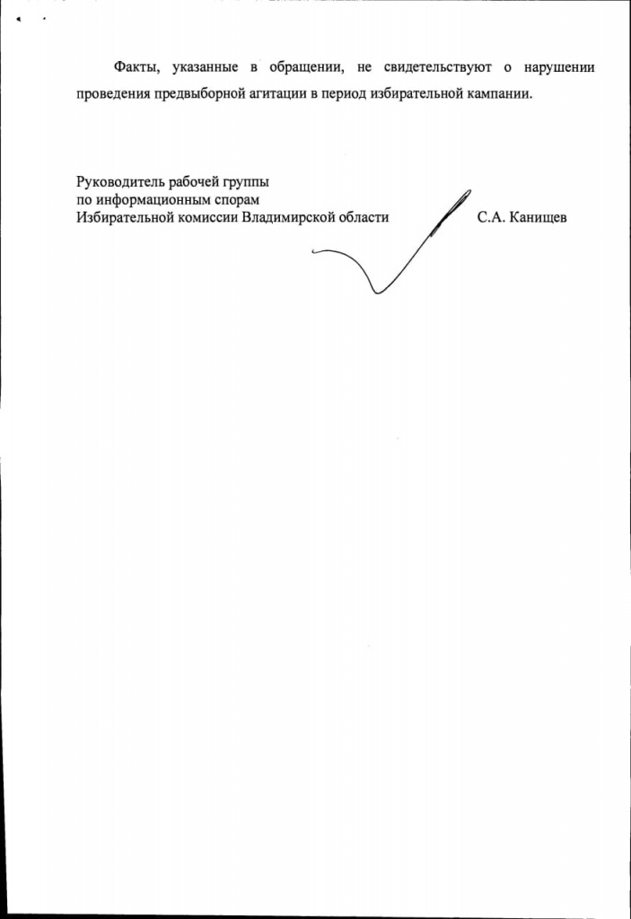 Собинка_Труд_Ответ_ОИК_2.jpg