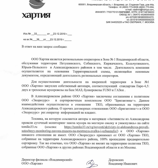 Ответ_Хартии_2.jpg Ответ_Хартии_2.jpg