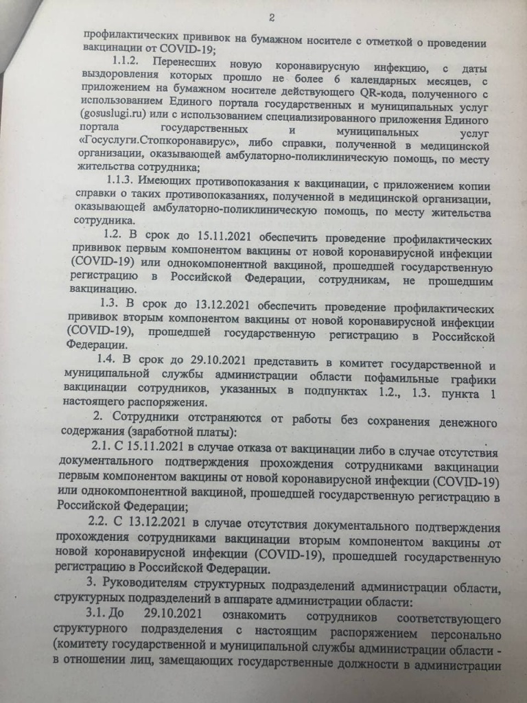 АвдеевВакцинацияБД_2.jpg