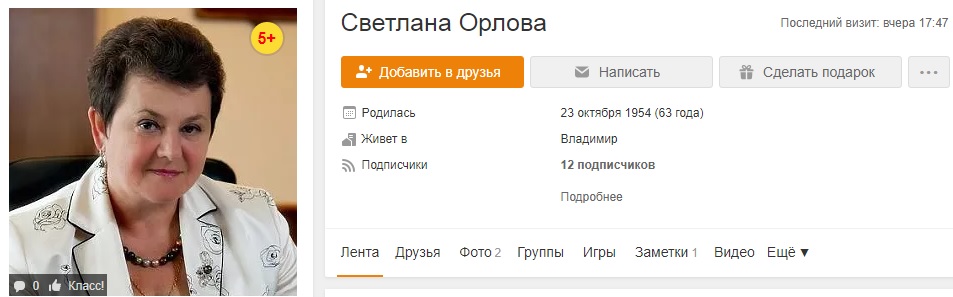 Орлова_одноклассники.jpg Орлова_одноклассники.jpg
