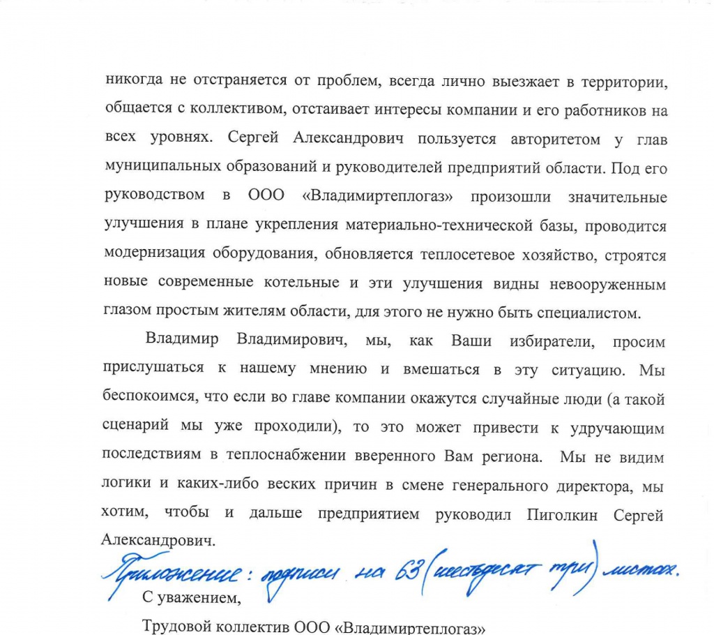 Пиголкин_письмо_коллектив_2.jpg Пиголкин_письмо_коллектив_2.jpg
