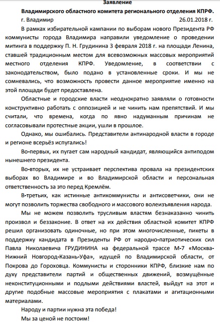 КПРФ_заявление.jpg
