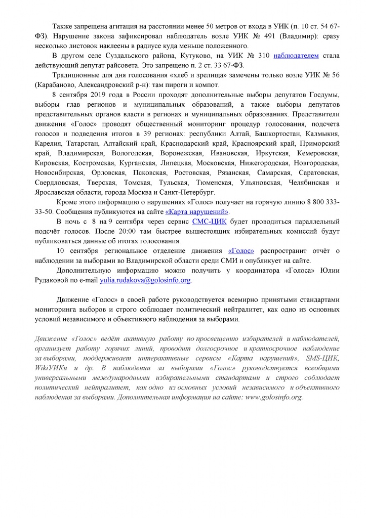 Пресс-релиз № 1 - Владимирская область - 08.09.2019(1).jpg