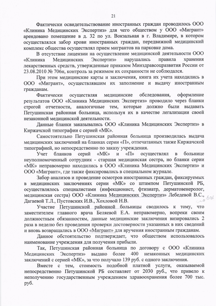 Прокуратура о медицине(21).jpg