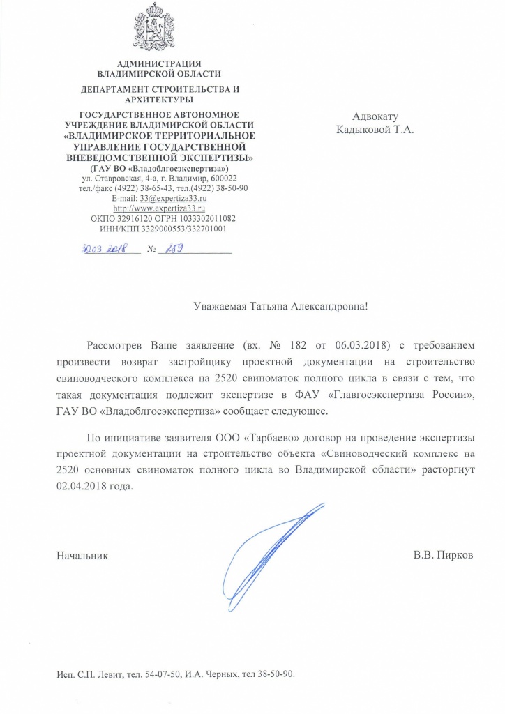 Кадыковой_из_Владоблгосэкспертизы.jpg Кадыковой_из_Владоблгосэкспертизы.jpg