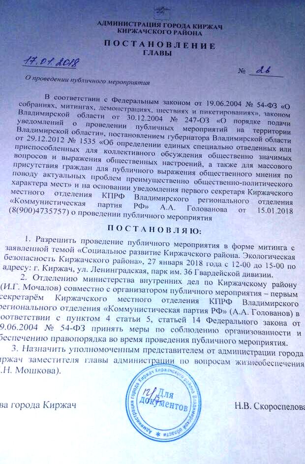Разрешение_Киржач.jpg