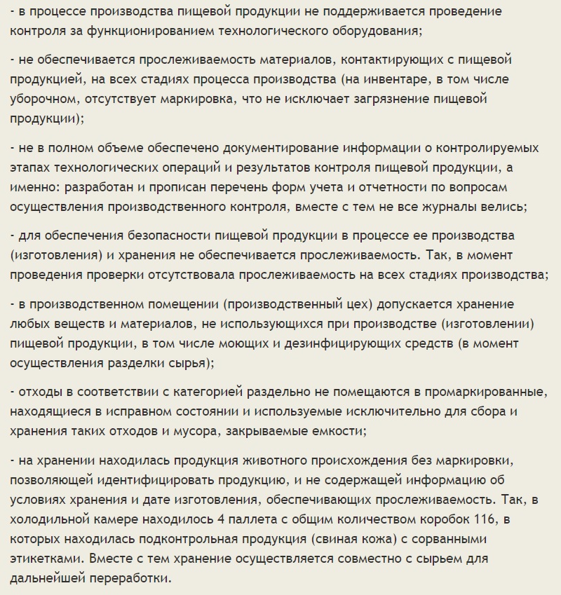 НарушенияКолбасногоПроизводителя.jpg НарушенияКолбасногоПроизводителя.jpg