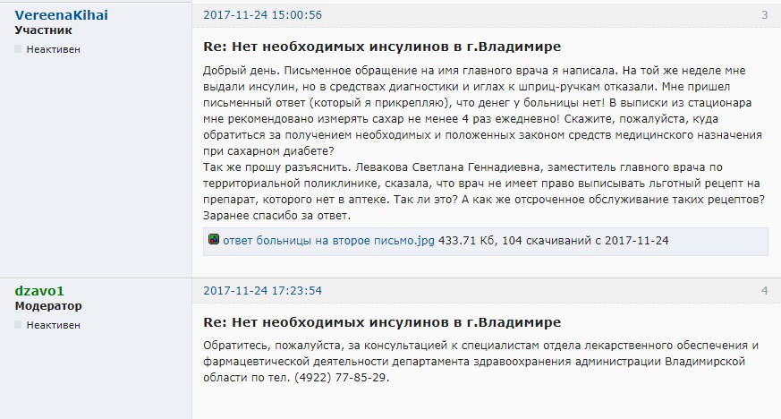 Инсулины_2.jpg Инсулины_2.jpg
