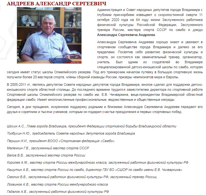Андреев самбо умер.jpg Андреев самбо умер.jpg