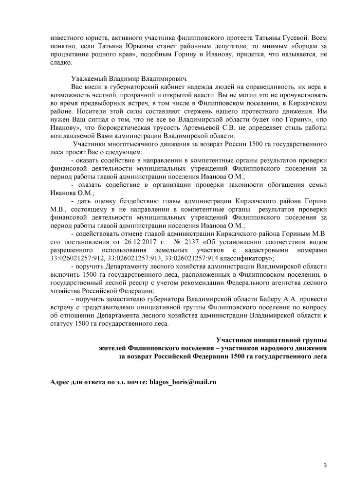 Сипягину ИГ обращение Иванов, Горин(2).jpg Сипягину ИГ обращение Иванов, Горин(2).jpg