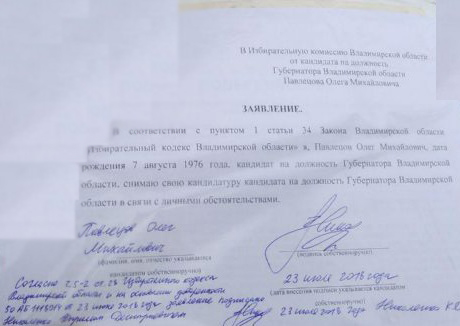 Павлецов_заявление.jpg Павлецов_заявление.jpg