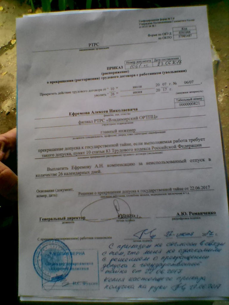 Ефремов_увольнение.jpg