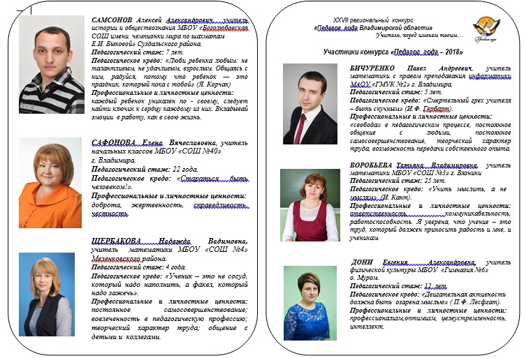 Педагог года_1.jpg Педагог года_1.jpg