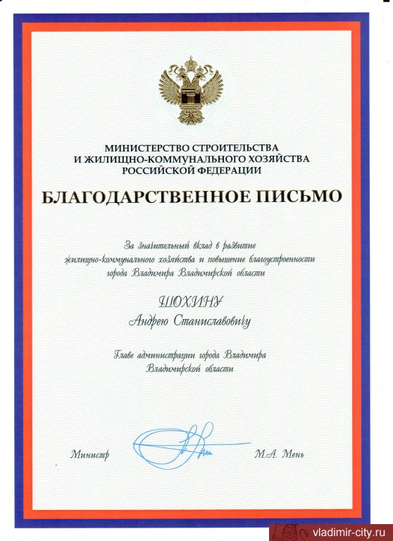 Шохина наградили за ЖКХ.jpg Шохина наградили за ЖКХ.jpg