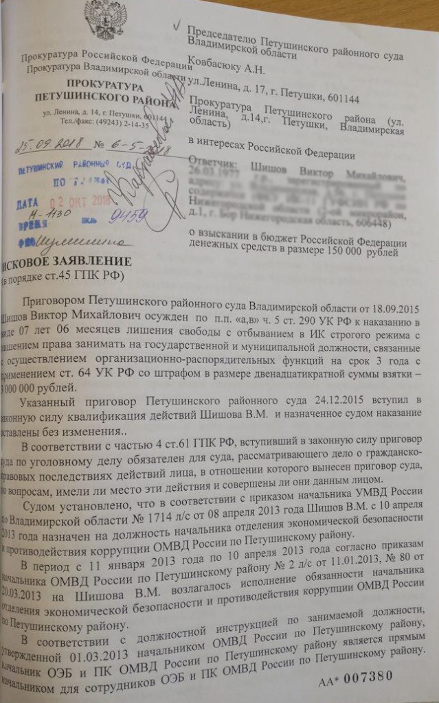 Шишов_заявление.jpg