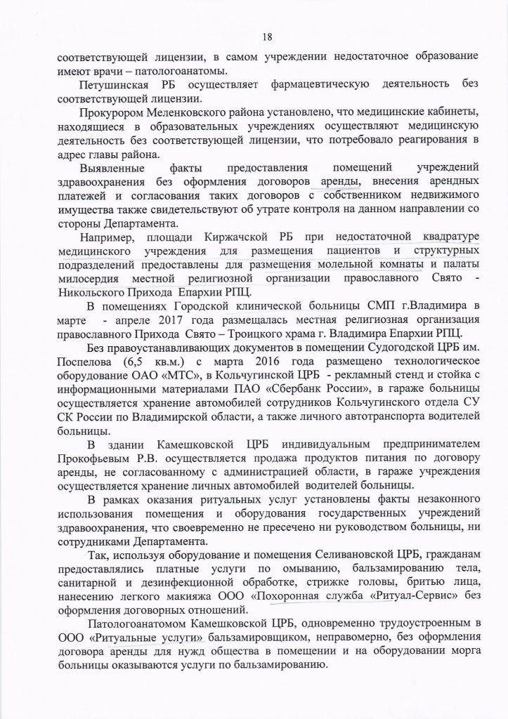 Прокуратура о медицине(18).jpg