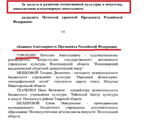 Горохов_благодарность_1.jpg Горохов_благодарность_1.jpg