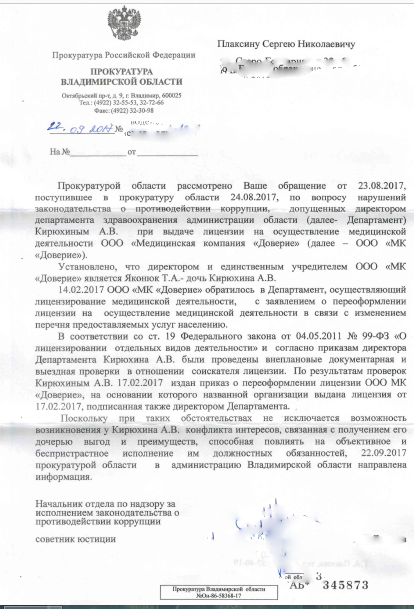 ответ из прокуратуры главный.png