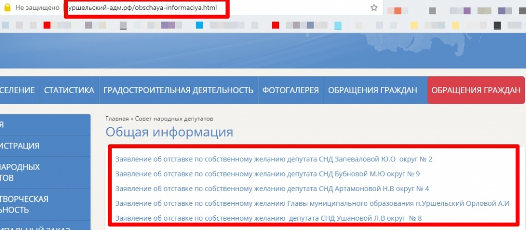 Уршельский_Заявления_Об_Отставке_1.jpg