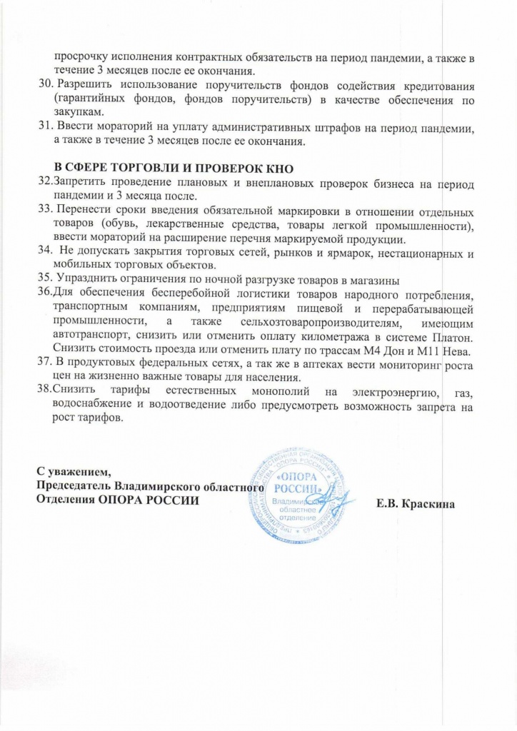 ОПОРА_5.jpg