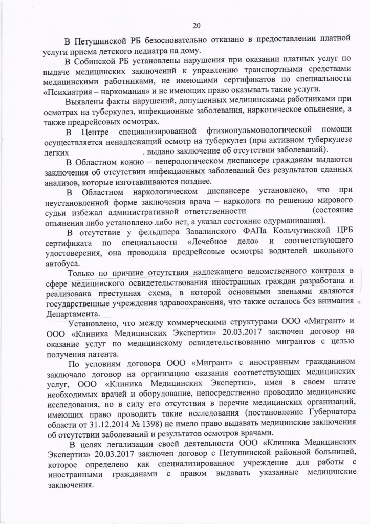 Прокуратура о медицине(20).jpg