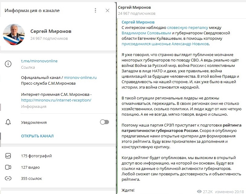 Скриншот сообщения из telegram-канала Сергея Миронова.