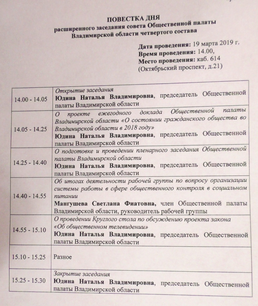 Повестка_РЗСОП_19-03-18.JPG