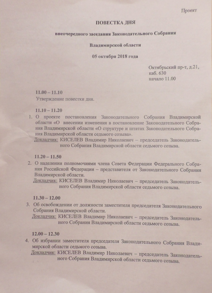 План_ЗС_05-10-18_1.JPG