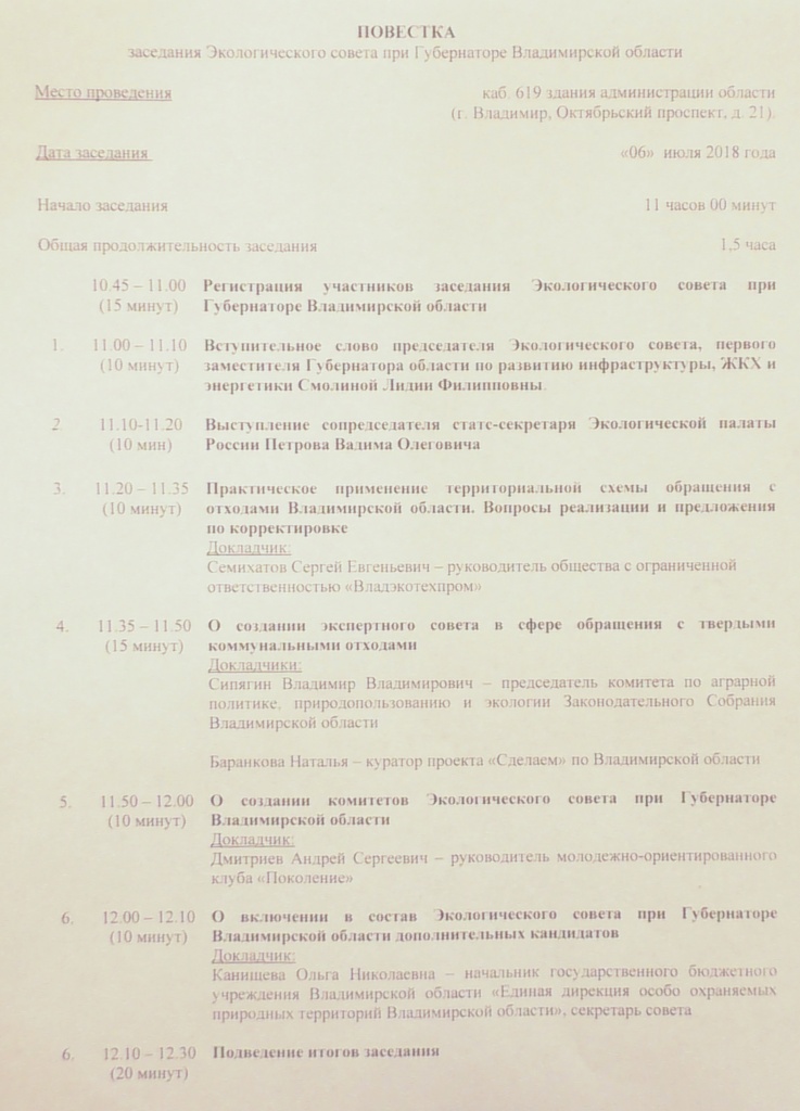 Повестка_ЭкоСовет.jpg Повестка_ЭкоСовет.jpg
