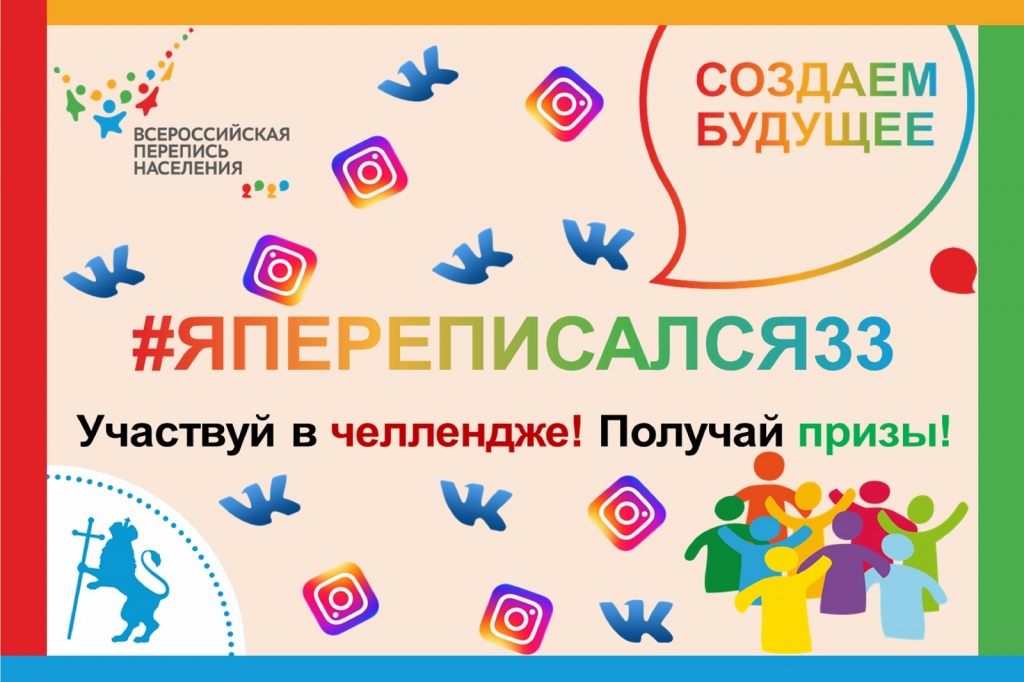 ЧелленджПерепись.jpg