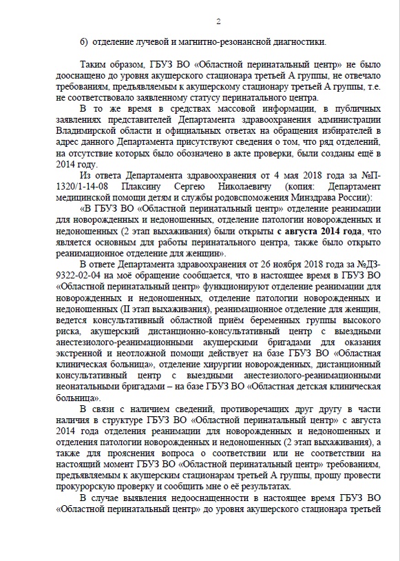 Обращение_Шевченко_по_ОПЦ_2.jpg