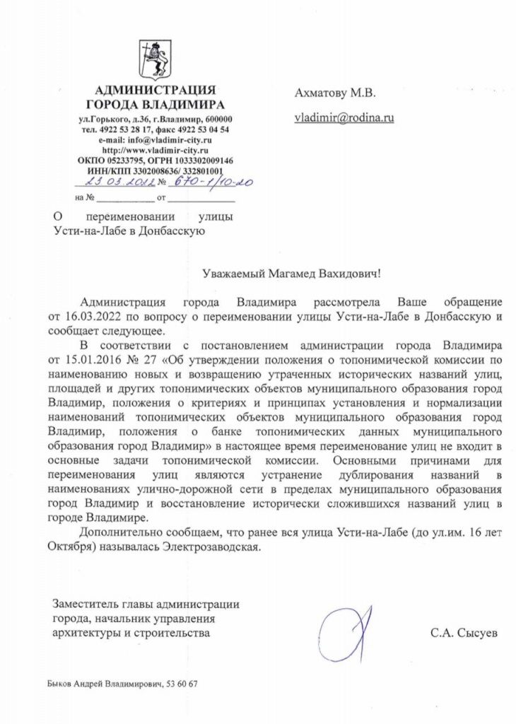Ответ горадминистрации Ахматову по переименованию улицы Усти-на-Лабе