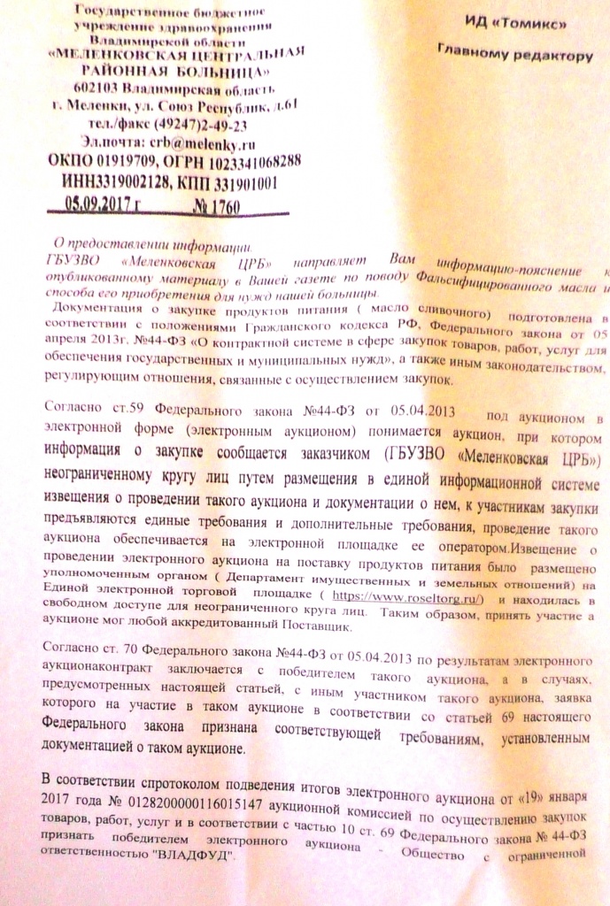 Меленки_ЦРБ_масло_опровержение_1.jpg