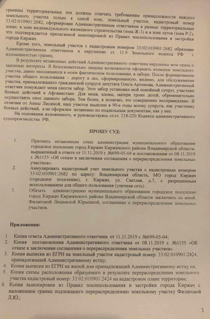 Кадастровый_Конфликт_Киржач_Иск_3.jpg