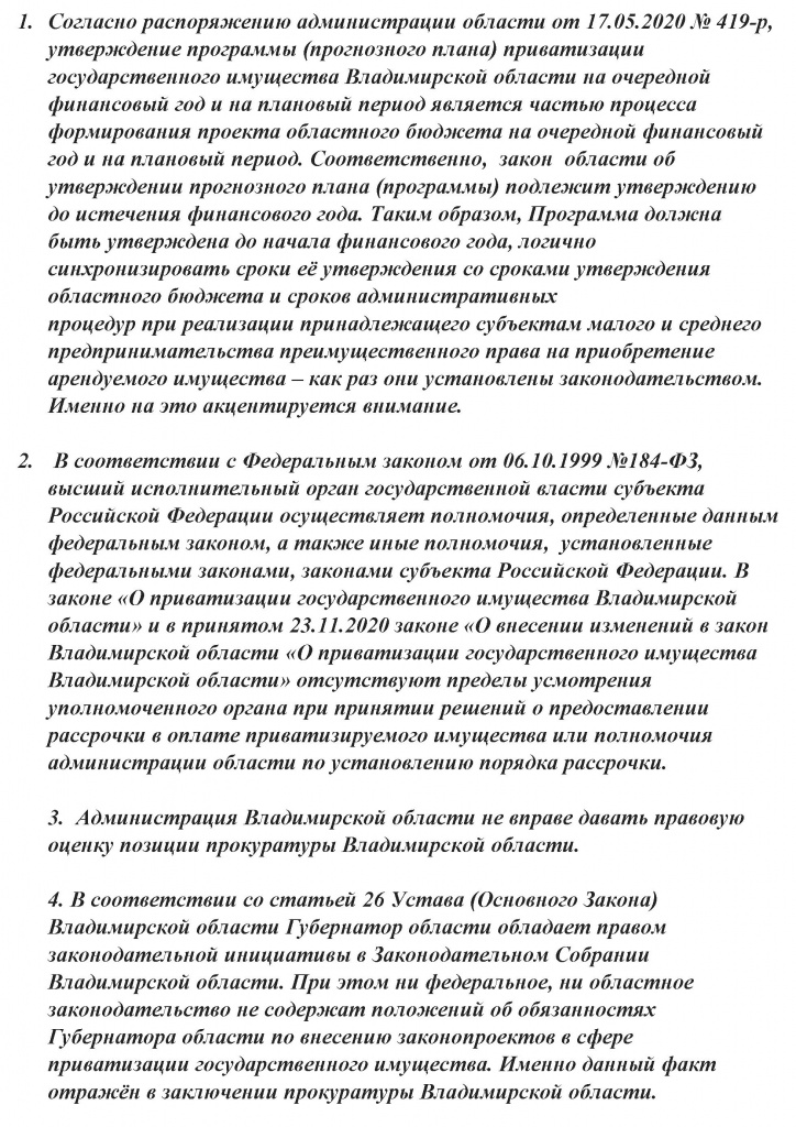 Ответ_АВО_ЗС_госим_27-11-20.jpg
