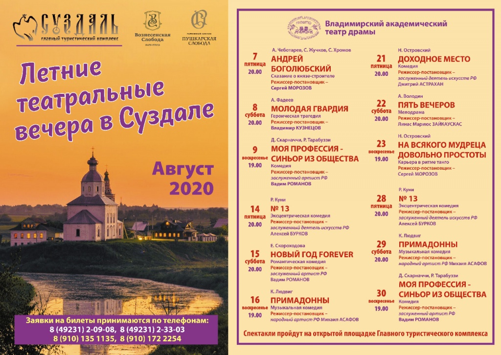 Драма_Суздаль_2020.jpeg Драма_Суздаль_2020.jpeg