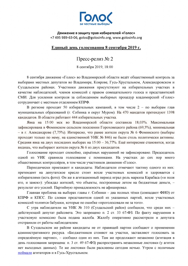 Пресс-релиз № 2 - Владимирская область - 08.09.2019.jpg