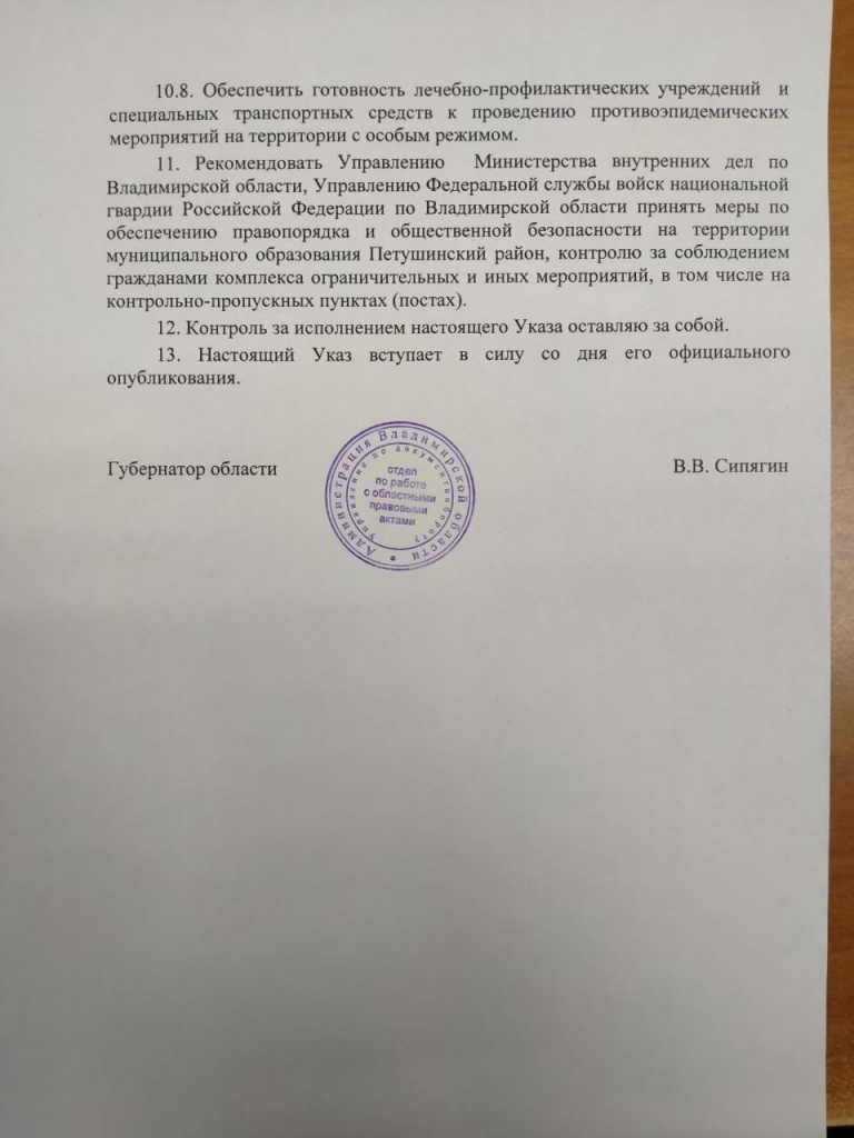 Петушки_карантин_6.jpg