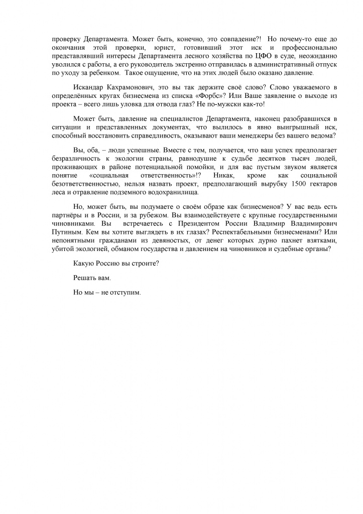 Обращение к мусорным олигархам_2.jpg Обращение к мусорным олигархам_2.jpg
