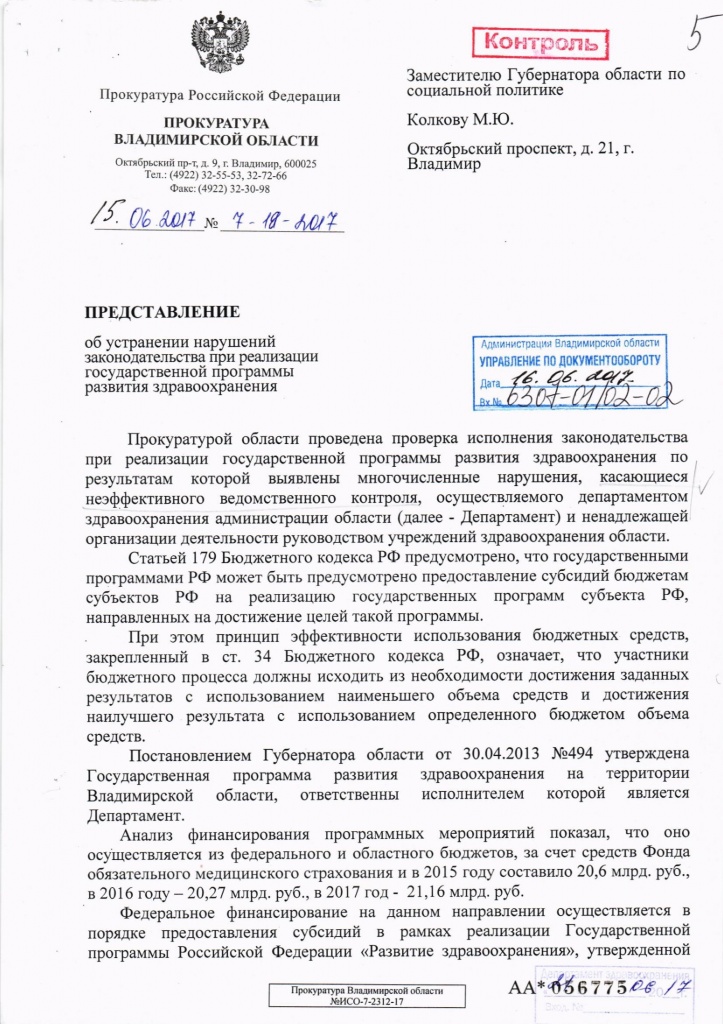 Прокуратура о медицине(1).jpg