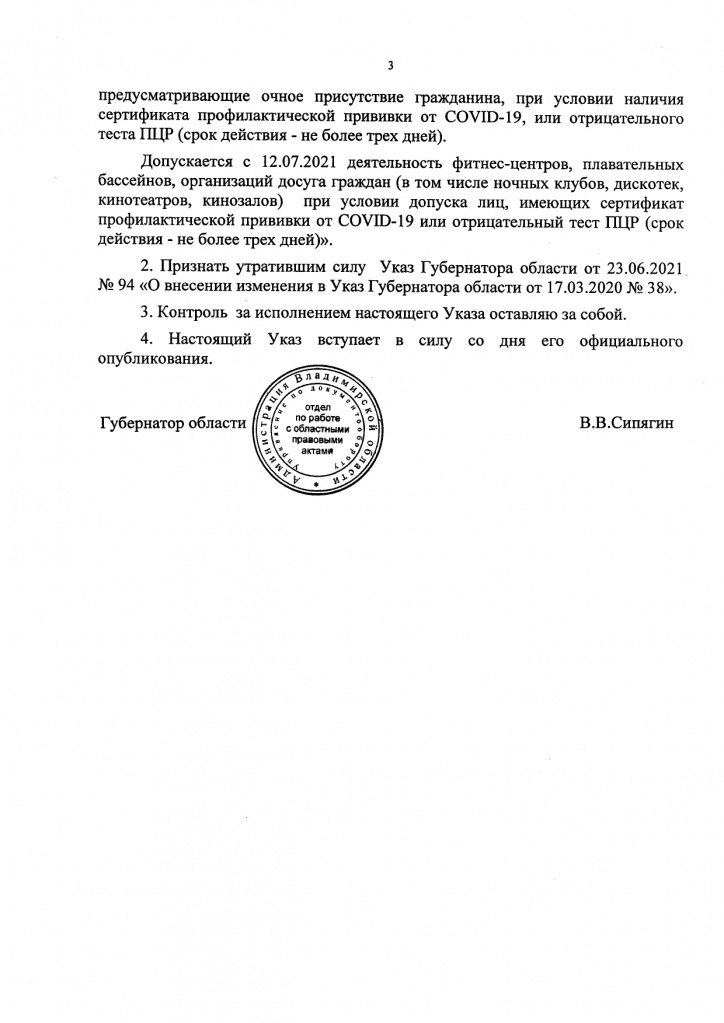 Ограничения_12-07-21_3.jpg