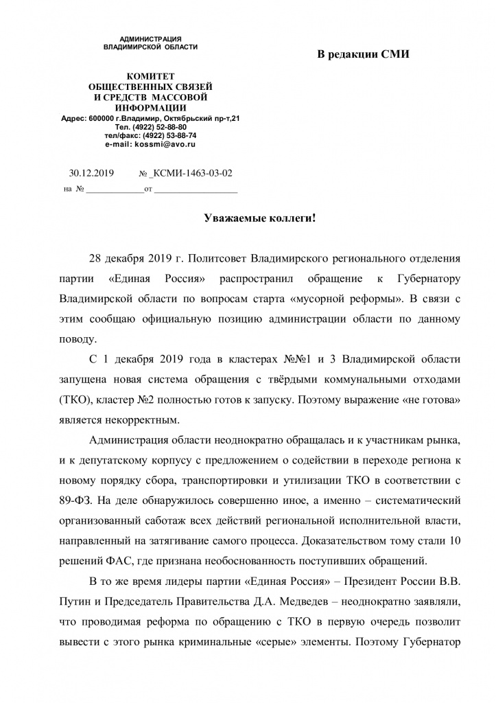 Ответ Сипягина едресюкам_1.jpg