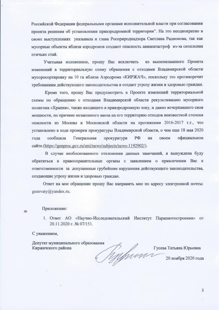 Терсхема_Киржач_2.jpg