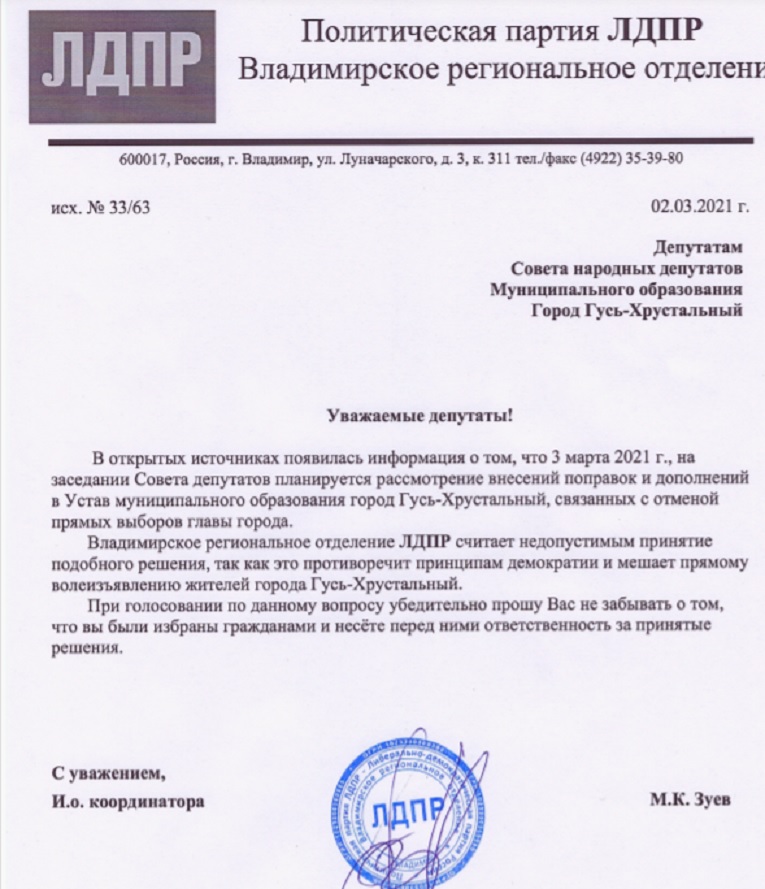 ЛДПР_Выборы_Мэра_Гусь.jpg