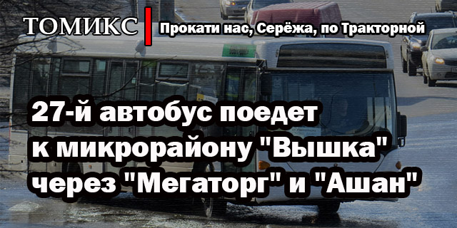 27 автобус СС.jpg 27 автобус СС.jpg