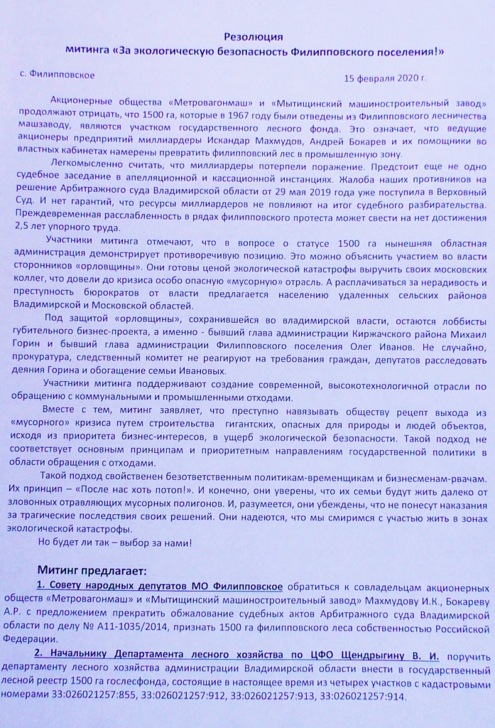Филипповское резолюция 1.jpg