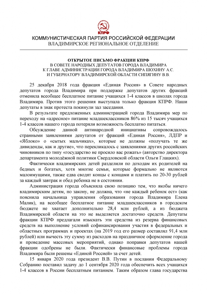 ОТКРЫТОЕ ПИСЬМО питание _1_.jpg ОТКРЫТОЕ ПИСЬМО питание _1_.jpg